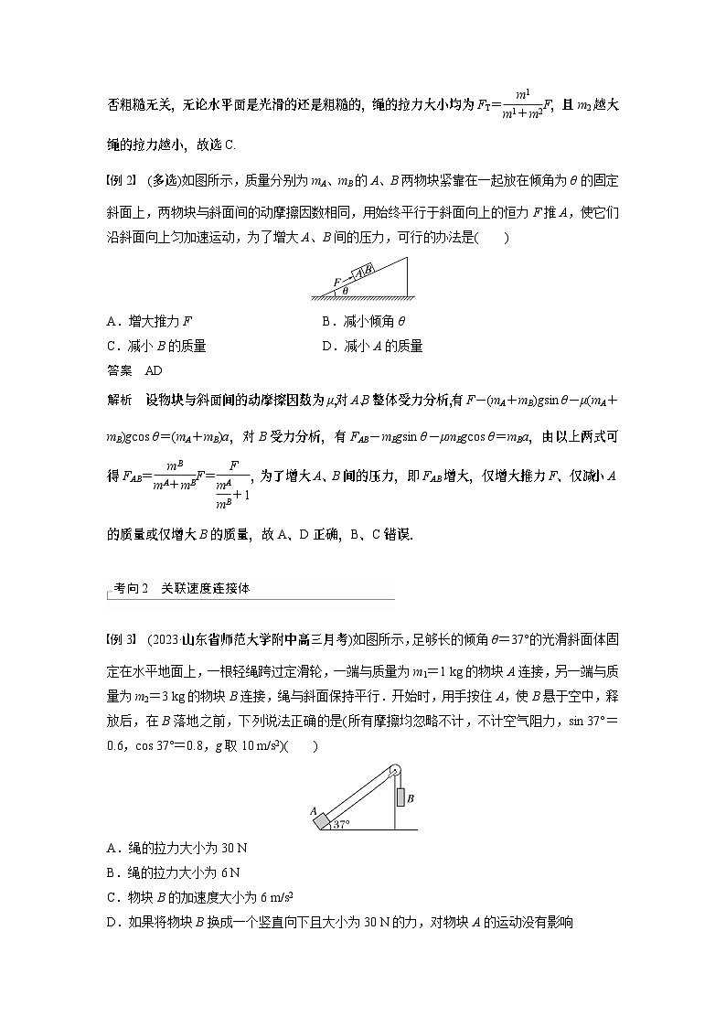 2024年高考物理一轮复习（新人教版） 第3章 专题强化4　牛顿第2定律的综合应用03