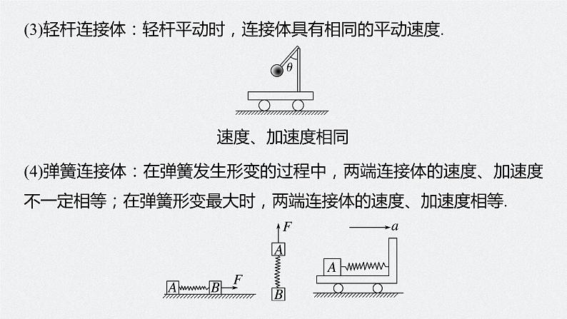 2024年高考物理一轮复习（新人教版） 第3章 专题强化4　牛顿第2定律的综合应用08