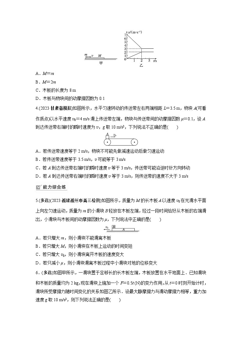 第3章 专题强化练5　传送带模型和“滑块—木板”模型第2页