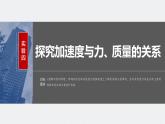 2024年高考物理一轮复习（新人教版） 第3章 实验4　探究加速度与力、质量的关系 试卷课件