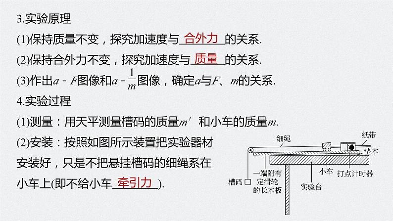 2024年高考物理一轮复习（新人教版） 第3章 实验4　探究加速度与力、质量的关系 试卷课件06