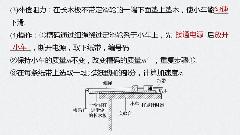 2024年高考物理一轮复习（新人教版） 第3章 实验4　探究加速度与力、质量的关系 试卷课件07