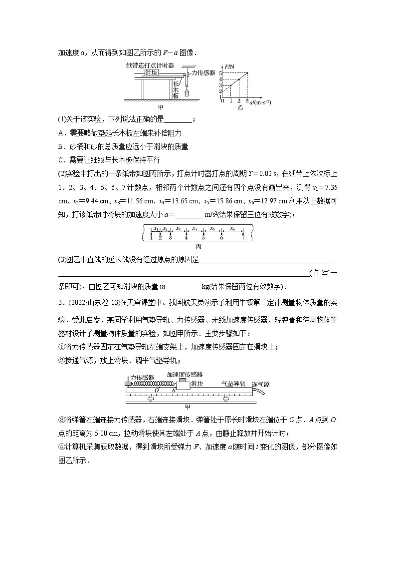 2024年高考物理一轮复习（新人教版） 第3章 实验4　探究加速度与力、质量的关系 试卷课件02