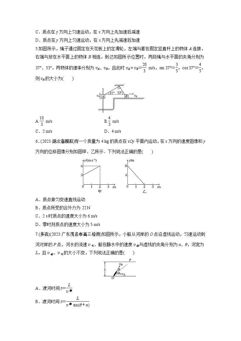 2024年高考物理一轮复习（新人教版） 第4章 第1讲　曲线运动　运动的合成与分解 练习课件02