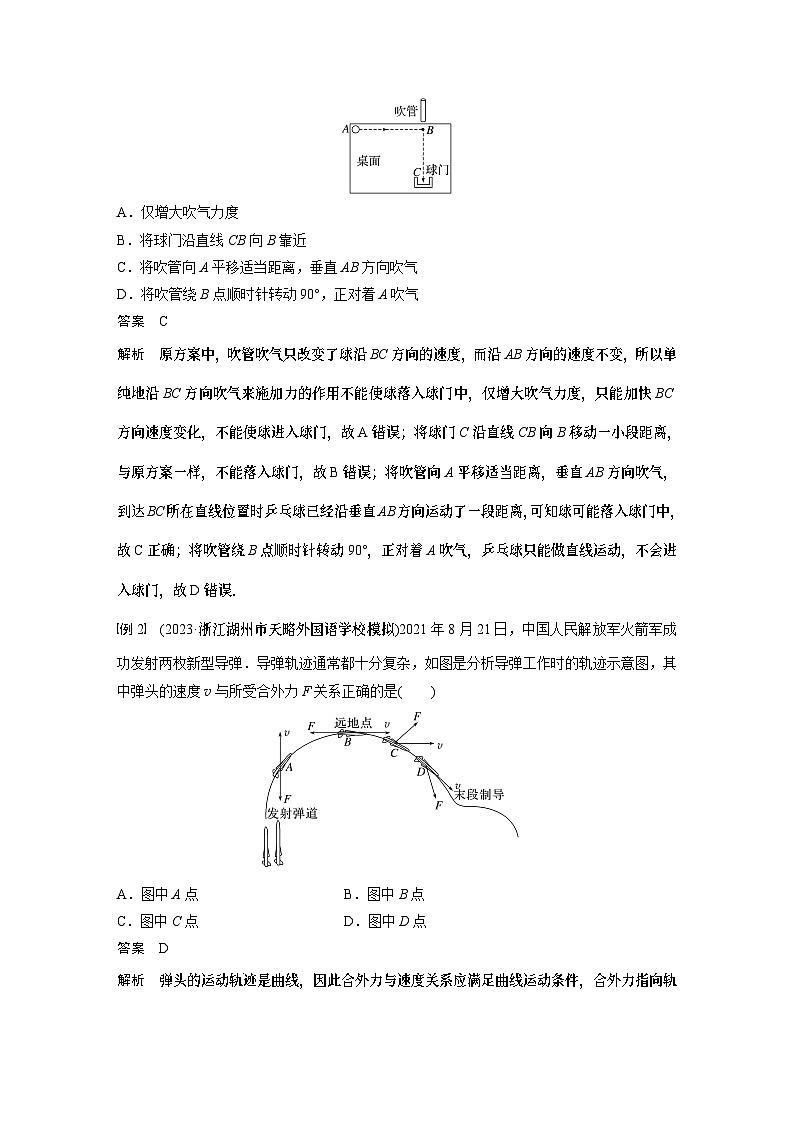 2024年高考物理一轮复习（新人教版） 第4章 第1讲　曲线运动　运动的合成与分解 练习课件03