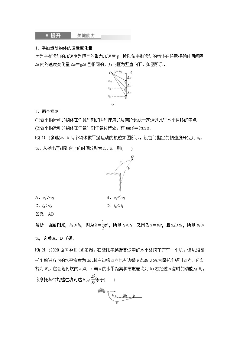 2024年高考物理一轮复习（新人教版） 第4章 第2讲　抛体运动 练习课件02