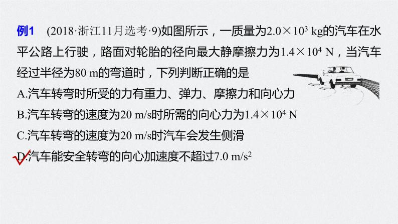 2024年高考物理一轮复习（新人教版） 第4章 专题强化6　圆周运动的临界问题07