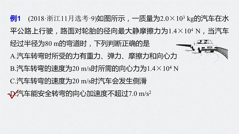 2024年高考物理一轮复习（新人教版） 第4章 专题强化6　圆周运动的临界问题07