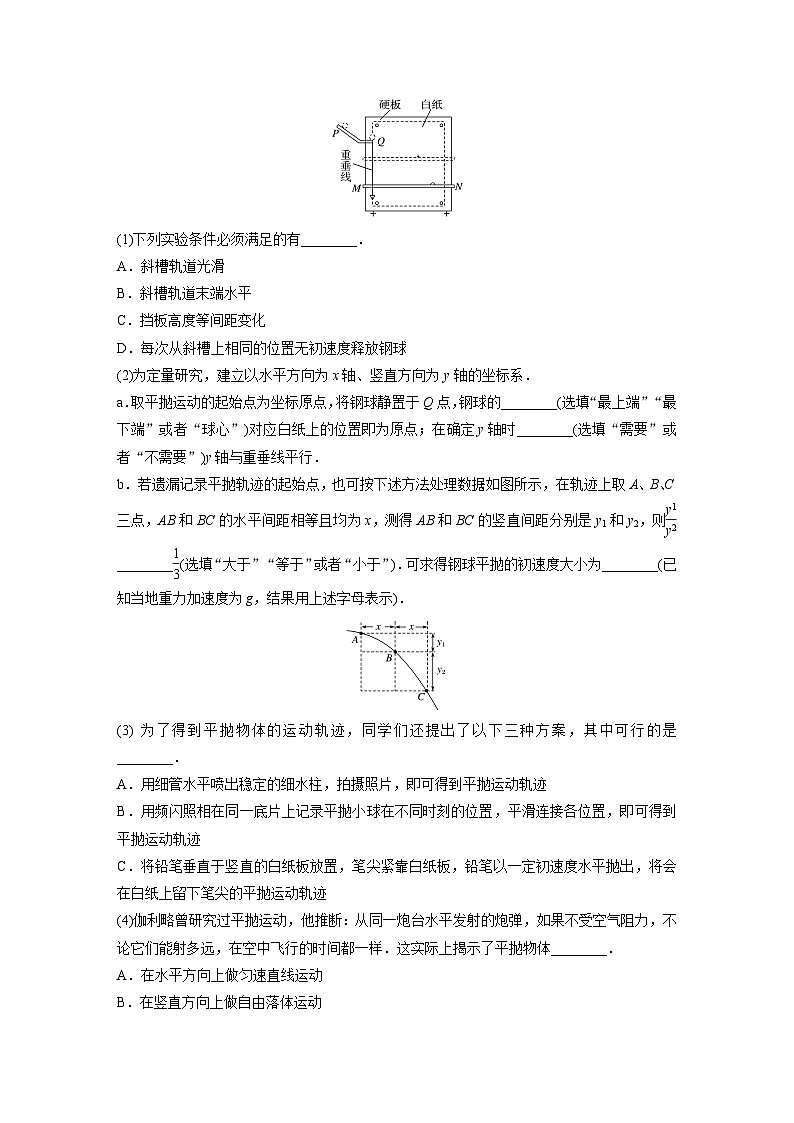 2024年高考物理一轮复习（新人教版） 第4章 实验5　探究平抛运动的特点 课件03