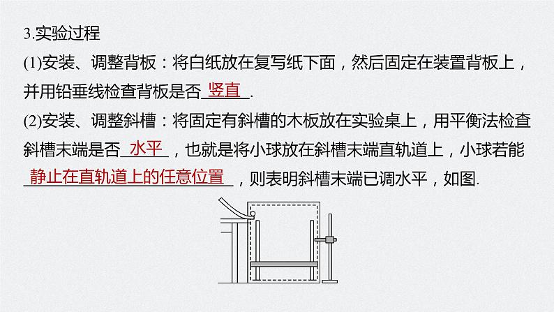 2024年高考物理一轮复习（新人教版） 第4章 实验5　探究平抛运动的特点 课件06