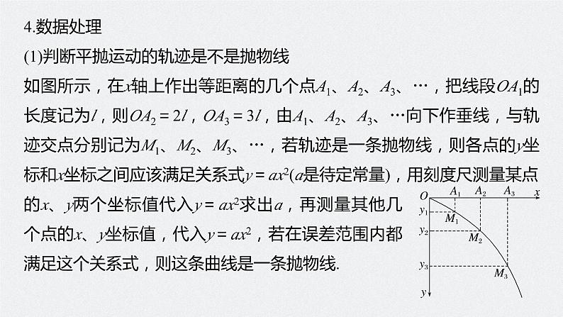 2024年高考物理一轮复习（新人教版） 第4章 实验5　探究平抛运动的特点 课件08