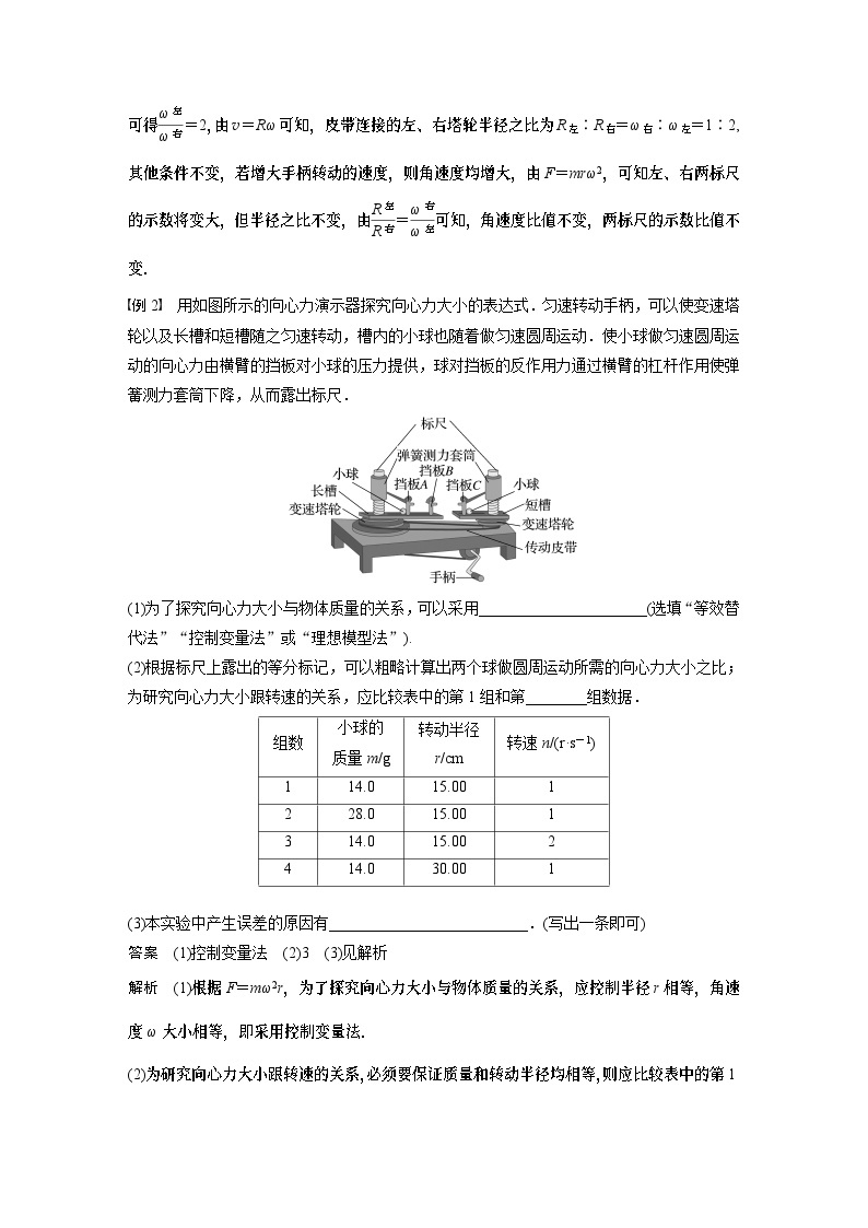 2024年高考物理一轮复习（新人教版） 第4章 实验6　探究向心力大小与半径、角速度、质量的关系 试卷课件03