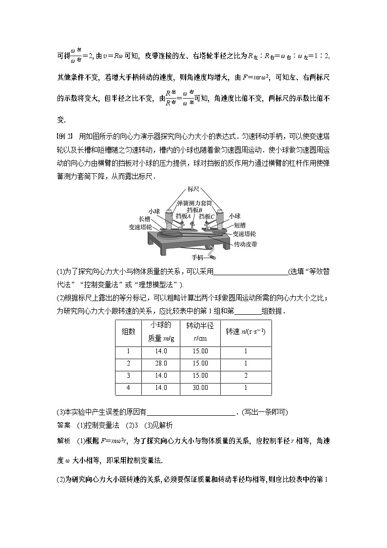 2024年高考物理一轮复习（新人教版） 第4章 实验6　探究向心力大小与半径、角速度、质量的关系 试卷课件03