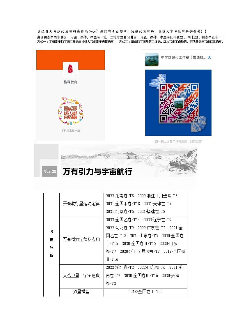 2024年高考物理一轮复习（新人教版） 第5章 第1讲　万有引力定律及应用 练习课件01