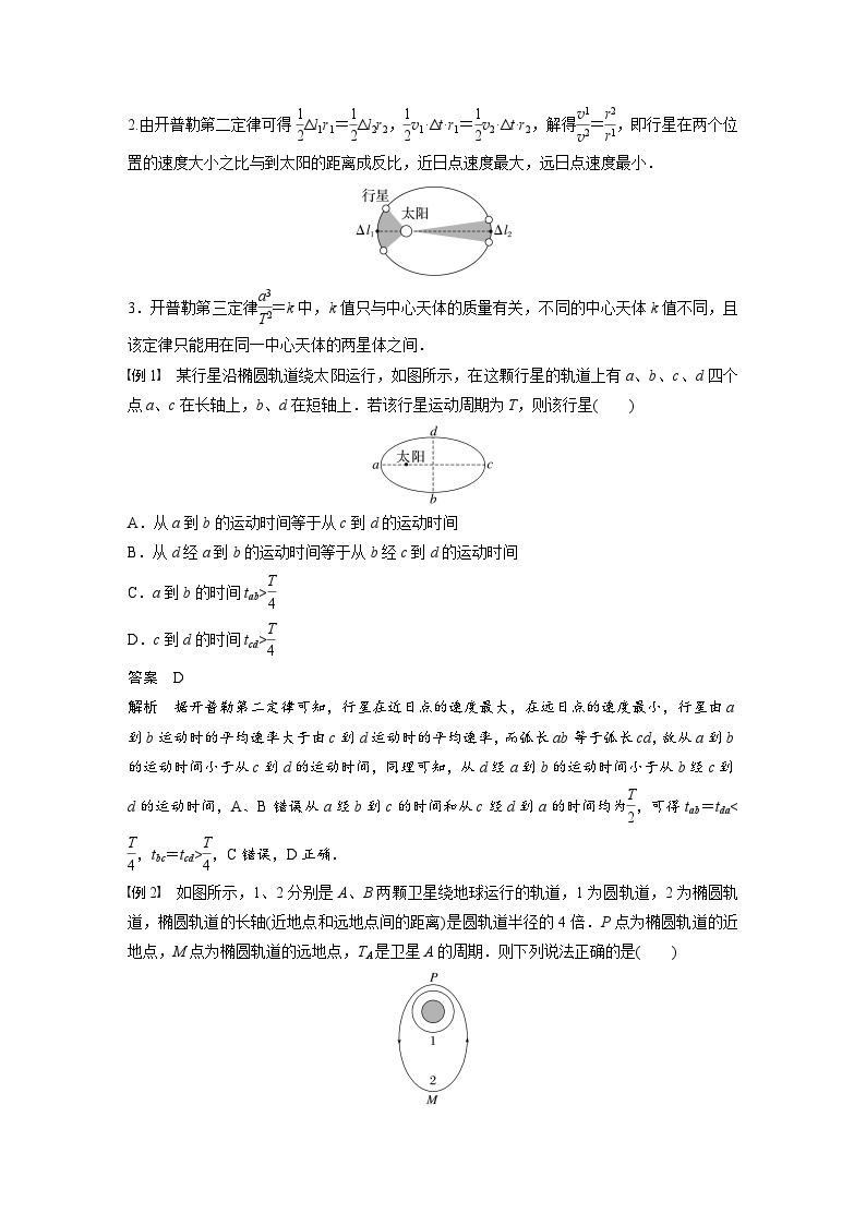 2024年高考物理一轮复习（新人教版） 第5章 第1讲　万有引力定律及应用 练习课件03