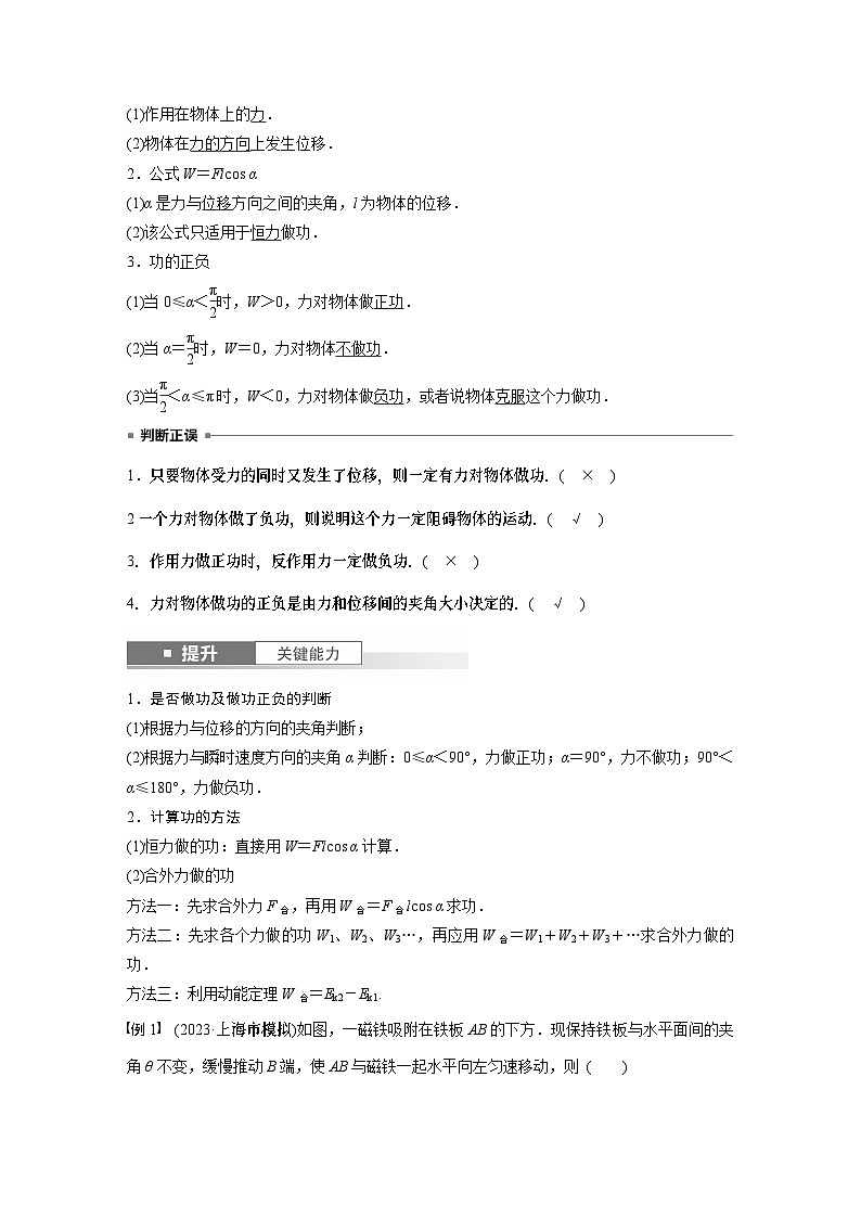 2024年高考物理一轮复习（新人教版） 第6章 第1讲　功、功率　机车启动问题02