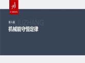 2024年高考物理一轮复习（新人教版） 第6章 第1讲　功、功率　机车启动问题