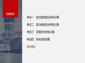 2024年高考物理一轮复习（新人教版） 第6章 第1讲　功、功率　机车启动问题