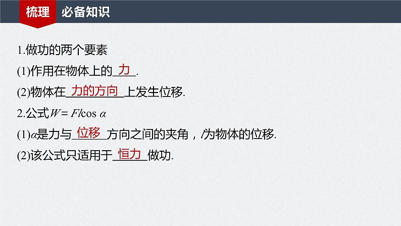 2024年高考物理一轮复习（新人教版） 第6章 第1讲　功、功率　机车启动问题06