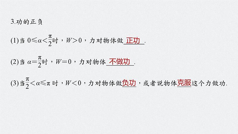 2024年高考物理一轮复习（新人教版） 第6章 第1讲　功、功率　机车启动问题07
