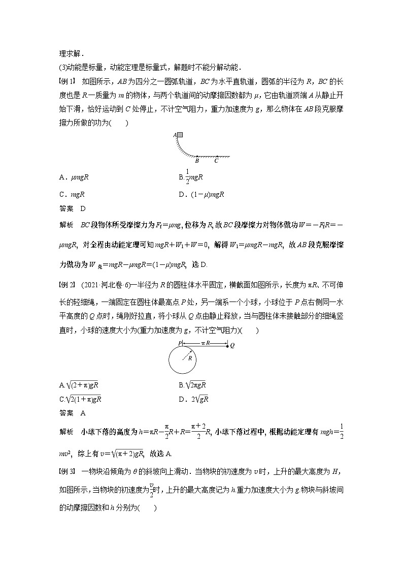 2024年高考物理一轮复习（新人教版） 第6章 第2讲　动能定理及其应用 练习课件02