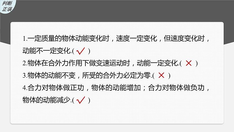 2024年高考物理一轮复习（新人教版） 第6章 第2讲　动能定理及其应用 练习课件07