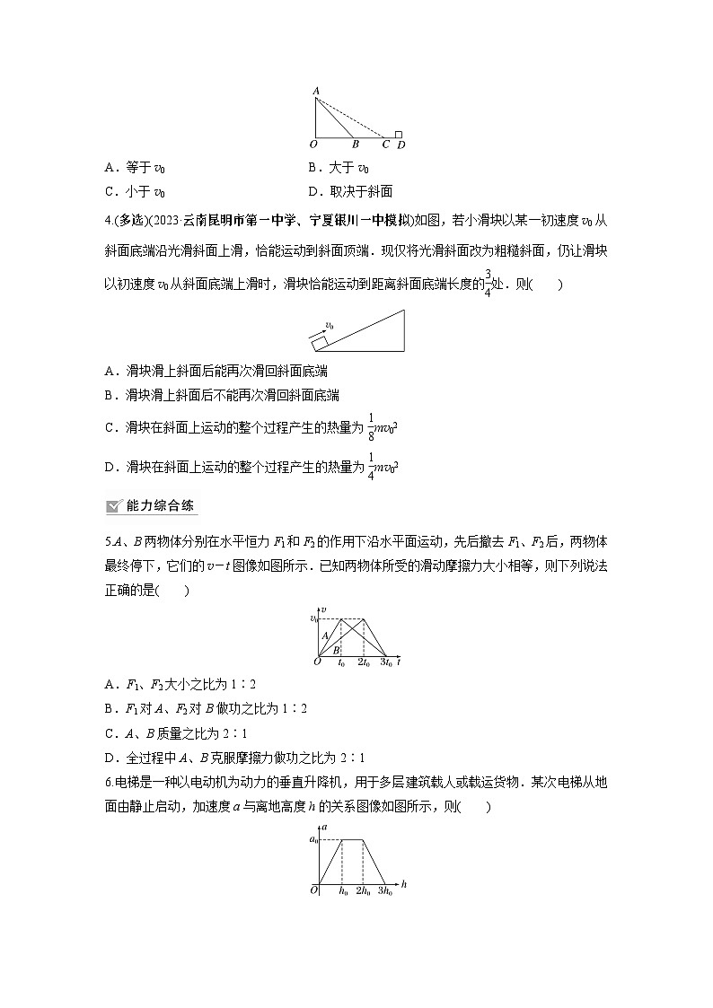 2024年高考物理一轮复习（新人教版） 第6章 第2讲　动能定理及其应用 练习课件02