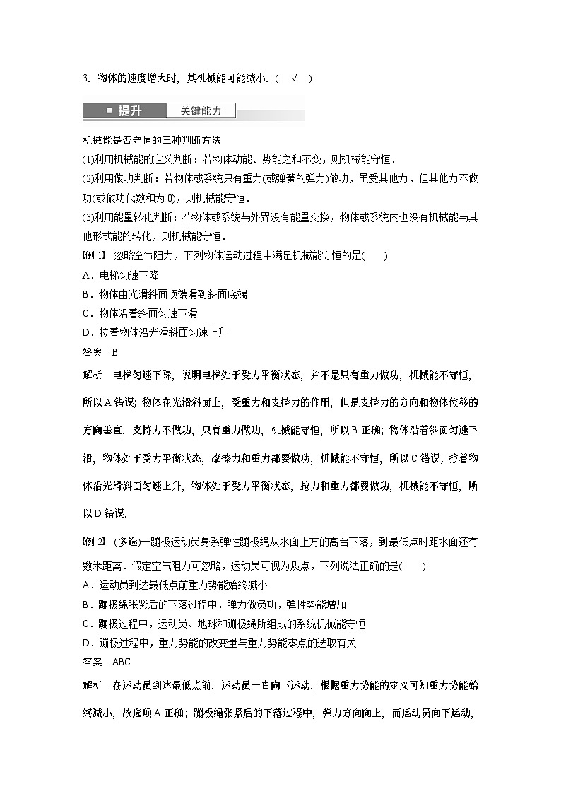 2024年高考物理一轮复习（新人教版） 第6章 第3讲　机械能守恒定律及其应用 练习课件02