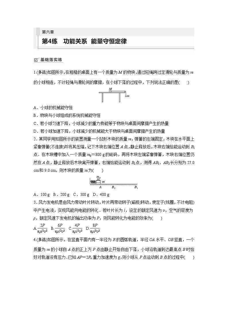 第6章 第4练　功能关系　能量守恒定律第1页