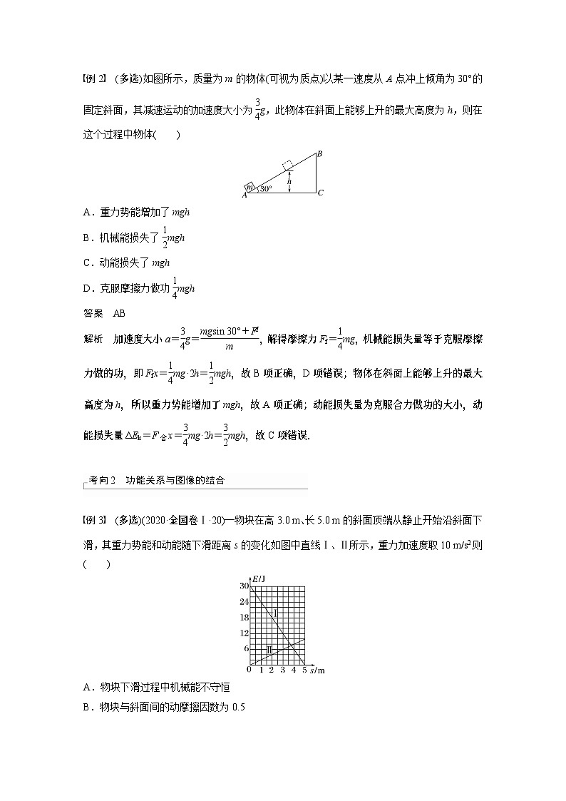 2024年高考物理一轮复习（新人教版） 第6章 第4讲　功能关系　能量守恒定律第3页