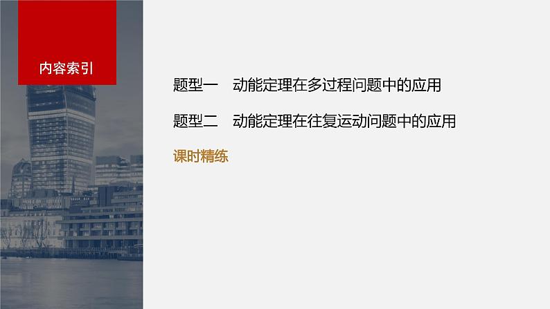 2024年高考物理一轮复习（新人教版） 第6章 专题强化8　动能定理在多过程问题中的应用03