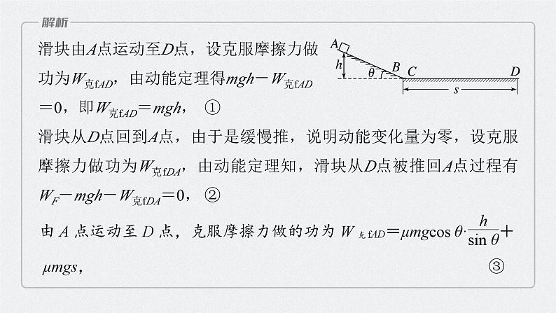 2024年高考物理一轮复习（新人教版） 第6章 专题强化8　动能定理在多过程问题中的应用08