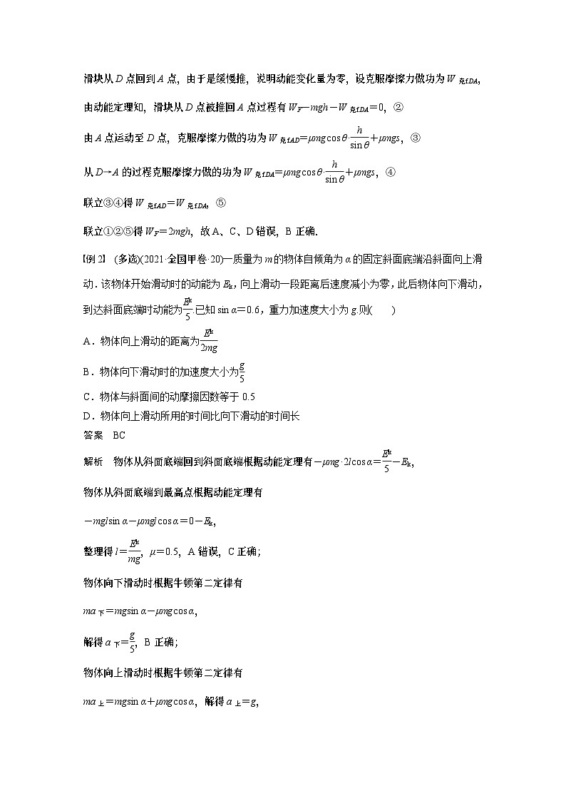 2024年高考物理一轮复习（新人教版） 第6章 专题强化8　动能定理在多过程问题中的应用02
