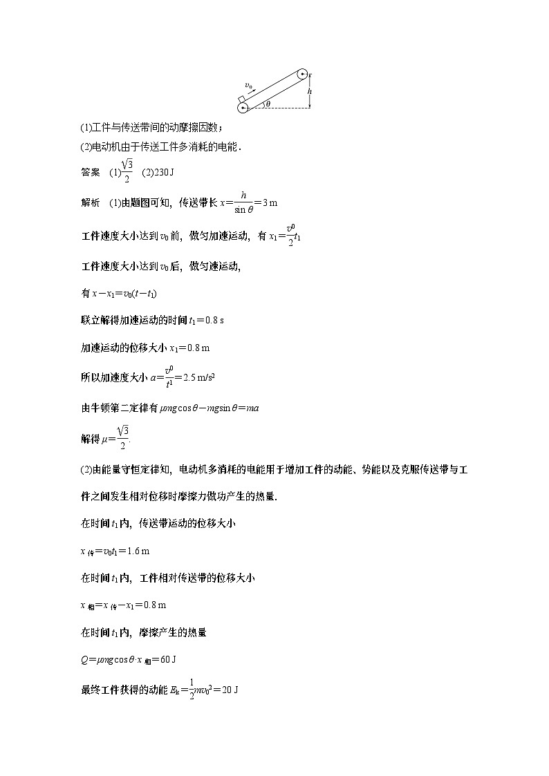 2024年高考物理一轮复习（新人教版） 第6章 专题强化9　动力学和能量观点的综合应用02