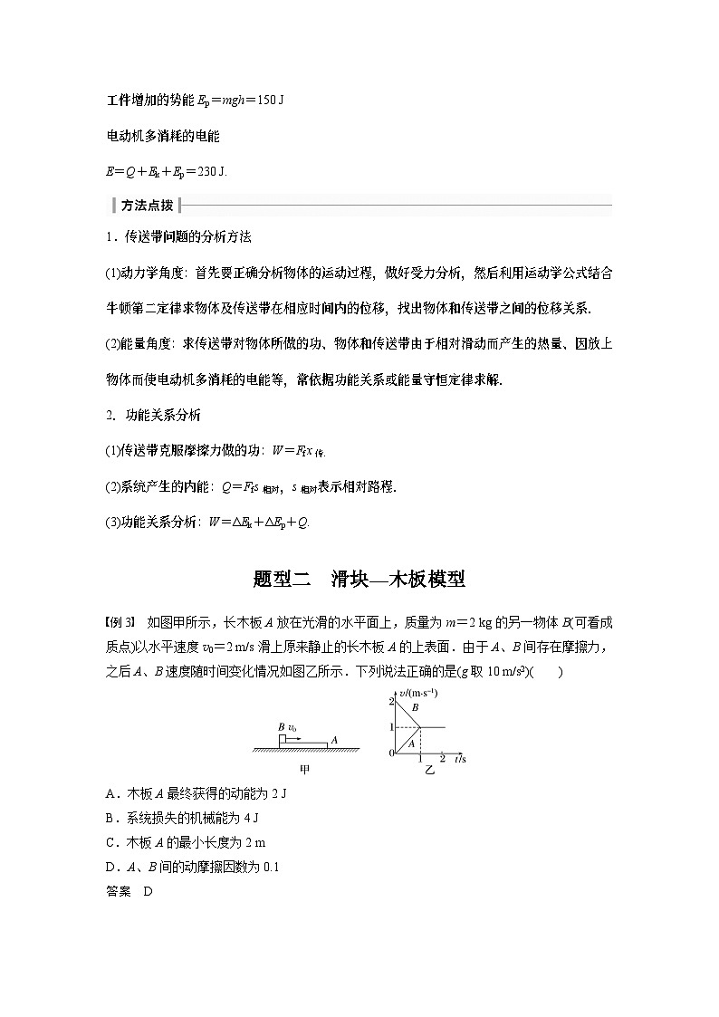 2024年高考物理一轮复习（新人教版） 第6章 专题强化9　动力学和能量观点的综合应用03