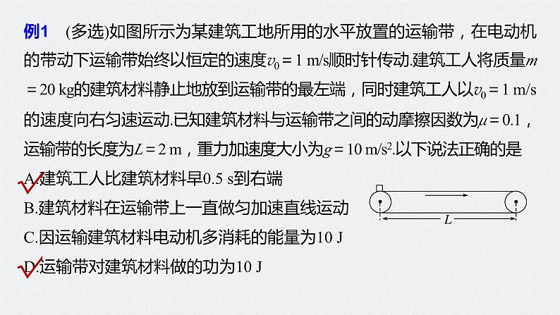 2024年高考物理一轮复习（新人教版） 第6章 专题强化9　动力学和能量观点的综合应用05