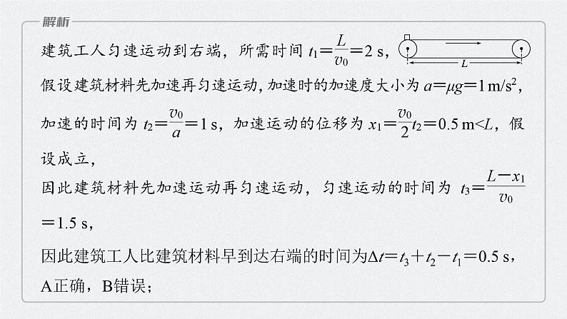 2024年高考物理一轮复习（新人教版） 第6章 专题强化9　动力学和能量观点的综合应用06