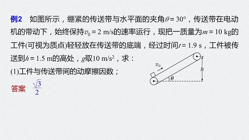 2024年高考物理一轮复习（新人教版） 第6章 专题强化9　动力学和能量观点的综合应用08