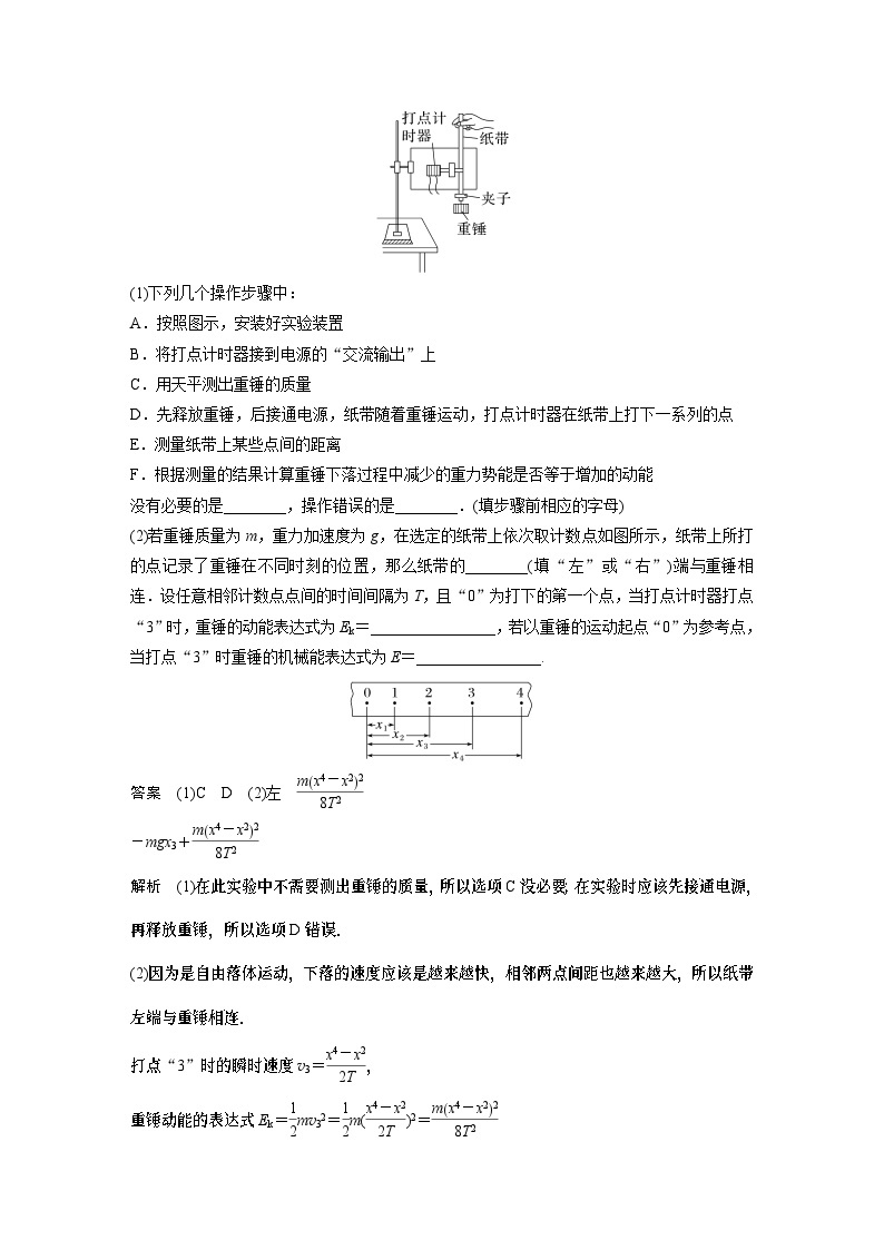 2024年高考物理一轮复习（新人教版） 第6章 实验7　验证机械能守恒定律 课件03