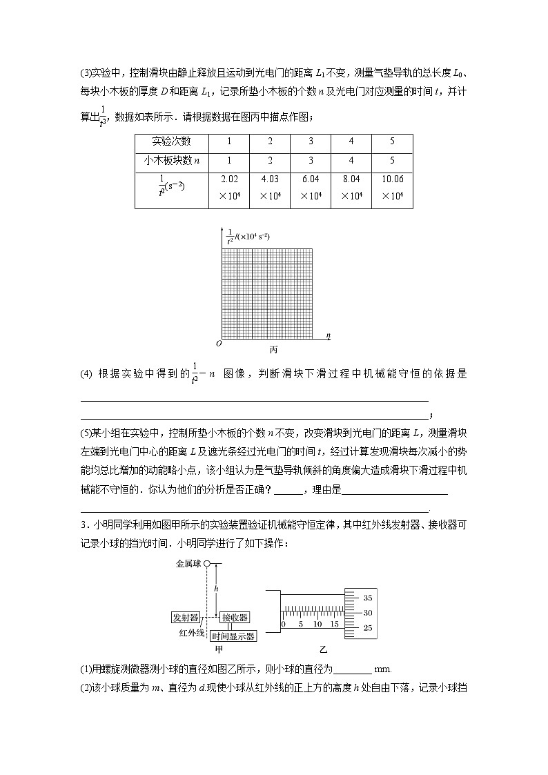 2024年高考物理一轮复习（新人教版） 第6章 实验7　验证机械能守恒定律 课件02