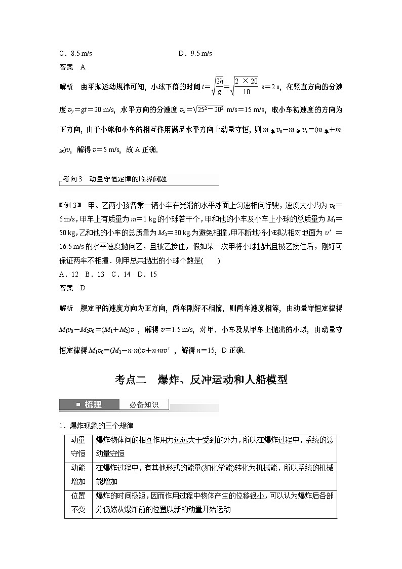 2024年高考物理一轮复习（新人教版） 第7章 第2讲　动量守恒定律及应用 练习课件03