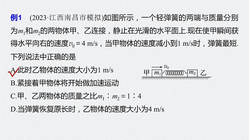 2024年高考物理一轮复习（新人教版） 第7章 专题强化10　碰撞模型的拓展07