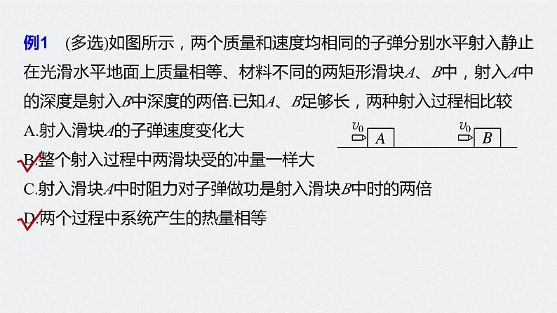 2024年高考物理一轮复习（新人教版） 第7章 专题强化11　动量守恒在子弹打木块模型和板块模型中的应用07