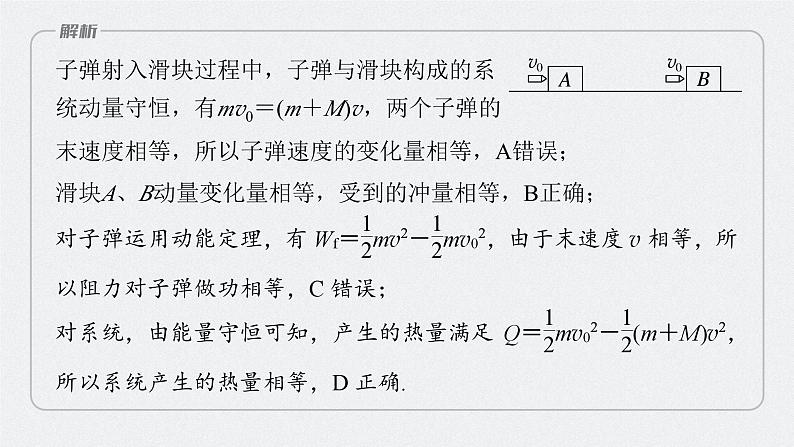 2024年高考物理一轮复习（新人教版） 第7章 专题强化11　动量守恒在子弹打木块模型和板块模型中的应用08