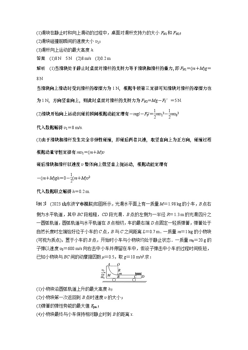 2024年高考物理一轮复习（新人教版） 第7章 专题强化12　动量和能量的综合问题02