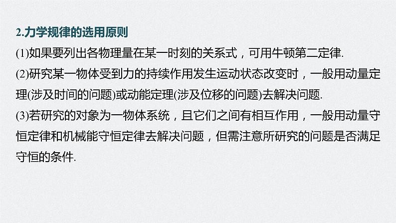 2024年高考物理一轮复习（新人教版） 第7章 专题强化12　动量和能量的综合问题04