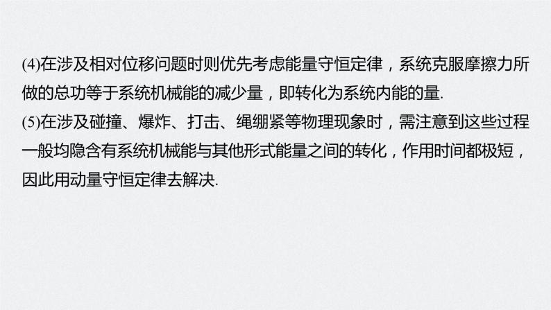 2024年高考物理一轮复习（新人教版） 第7章 专题强化12　动量和能量的综合问题05