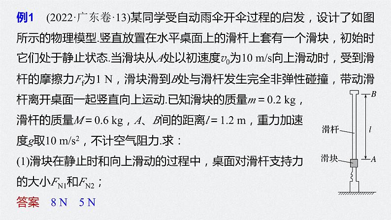 2024年高考物理一轮复习（新人教版） 第7章 专题强化12　动量和能量的综合问题08