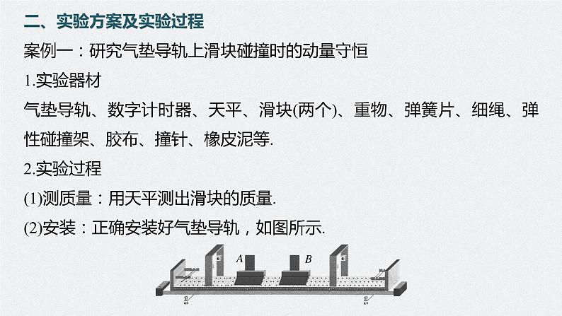 2024年高考物理一轮复习（新人教版） 第7章 实验8　验证动量守恒定律 课件06