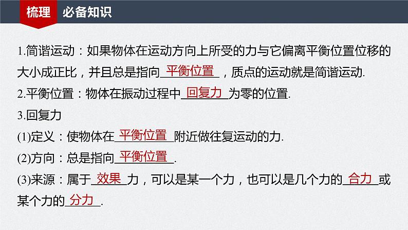 2024年高考物理一轮复习（新人教版） 第8章 第1讲　机械振动 练习课件06